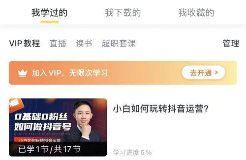 虎课网app怎么看自己购买的课程