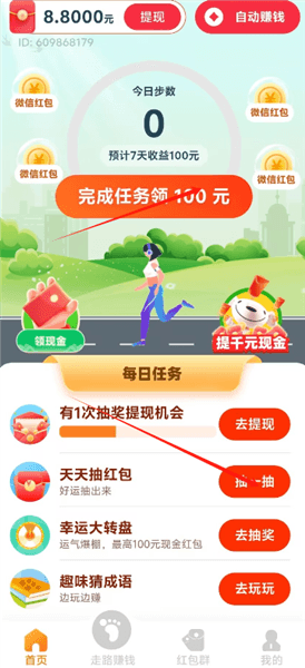 走路福气宝app怎么提现配图1