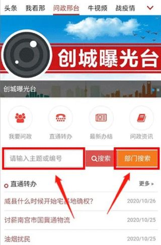 掌上邢台app使用指南5