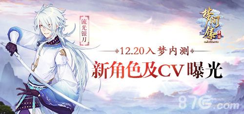 梦间集宣传图