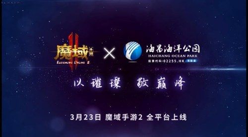 十七年品牌经典续作 《魔域手游2》今日全平台公测 十七年品牌经典续作 《魔域手游2》今日全平台公测