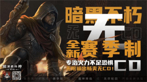 暗黑破坏神:不朽1