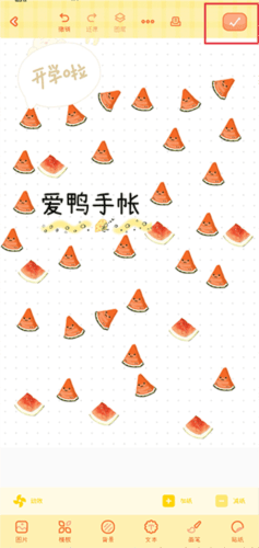 爱鸭手帐如何制作3