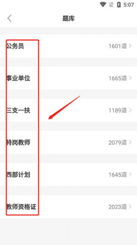 公考课堂app3