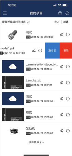 crownCAD app项目管理怎么做图片3
