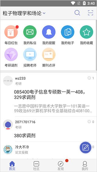 小木虫论坛宣传图