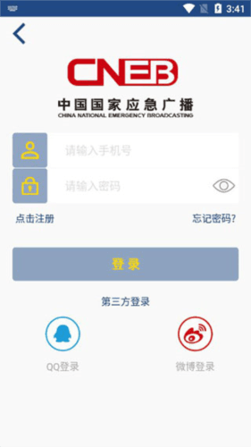 国家应急广播app8