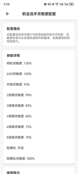 怎么获取灵敏度参数配图2
