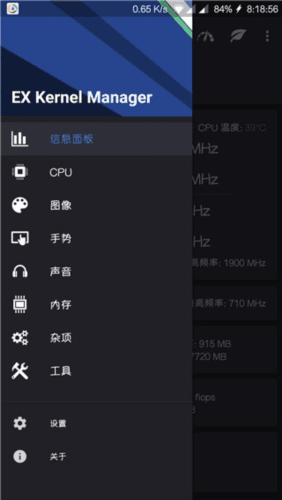 EX内核管理器app1
