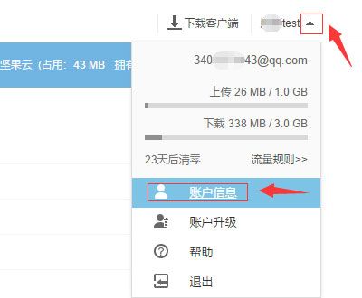 如何访问坚果云里的文件配图1