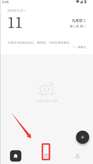 怎么记事配图4