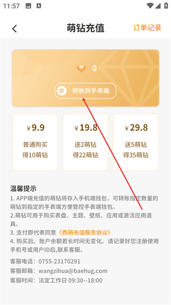 怎么绑定设备配图4