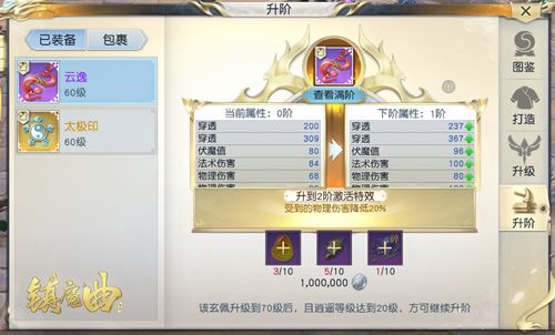 完成升阶,提升玄佩上限