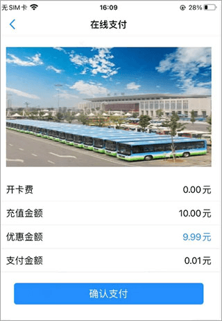 荆州公交app5