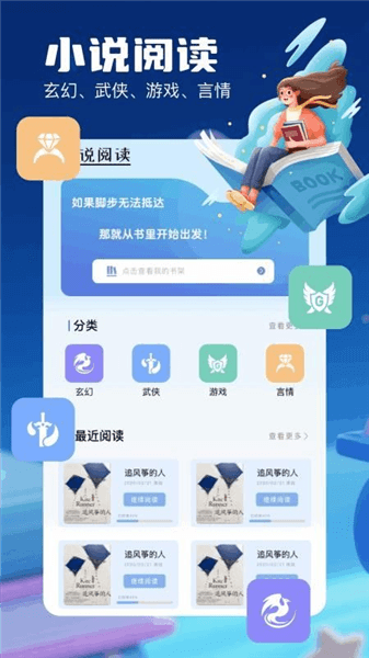书迷小说阅读器app宣传图