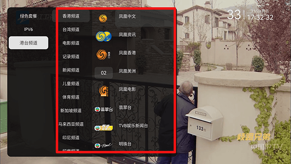 如何看港台频道配图3