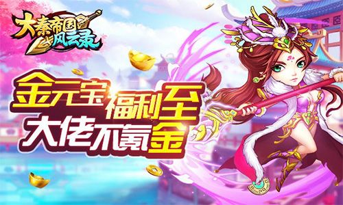 大秦帝国风云录4