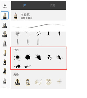SketchBook新手教程8