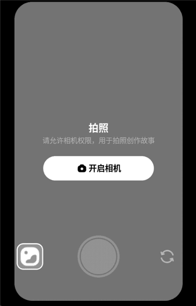 APP如何生成专属的照片故事配图2