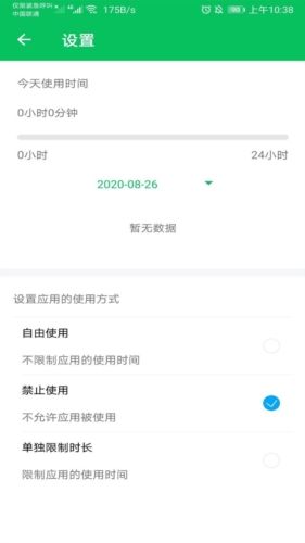 家长守护助手-家长端图片2