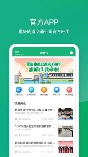 渝畅行app软件截图1