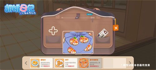 胡桃日记食物截图