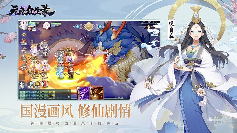 神仙题材国漫风卡牌手游《元气众生录》安卓首测预约开启 神仙题材国漫风卡牌手游《元气众生录》安卓首测预约开启