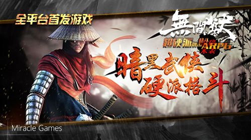 无间狱宣传图