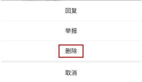 中羽论坛怎么删除评论图片2