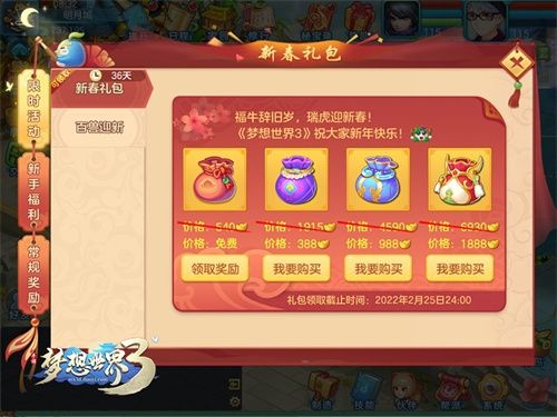 梦想世界3新服活动界面截图8
