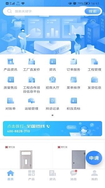 门业宝典app宣传图