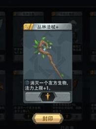 丛林法杖