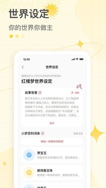 彩云小梦2