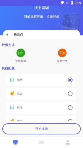 线上网咖APP2