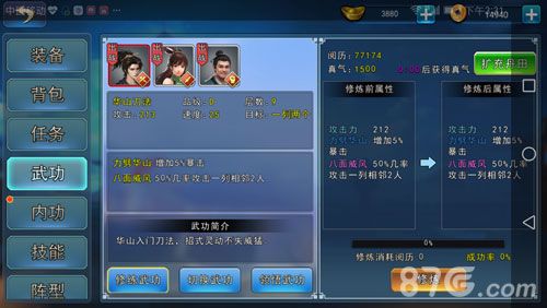 濡沫江湖华山攻略7