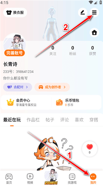怎么换头像配图1