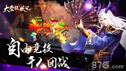 大圣捉妖记自由竞技