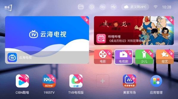 酷看桌面Tv版宣传图