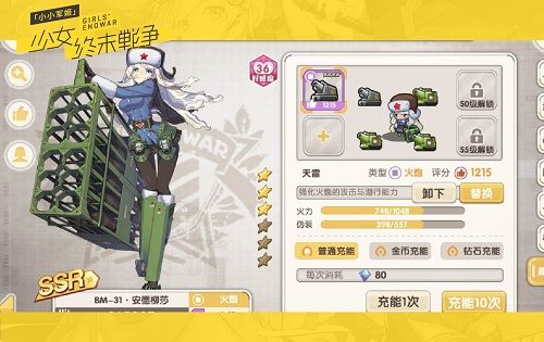 小小军姬4