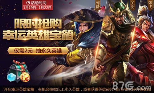 王者荣耀幸运英雄宝箱,2元来抽刘关张