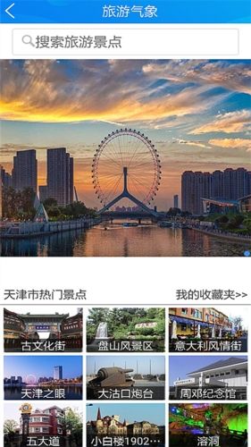天津气象app特色