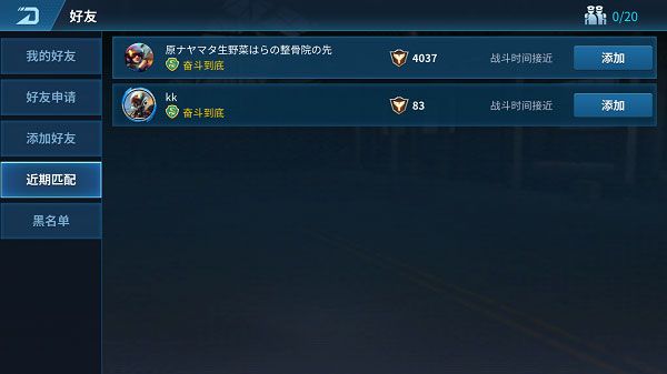 如何添加好友配图5