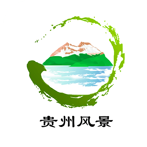 贵州风景