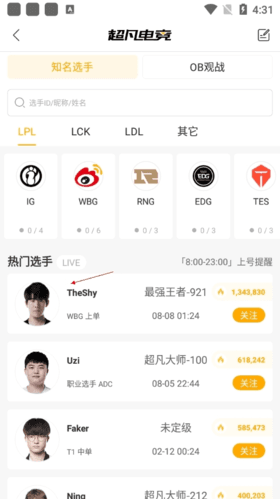 超凡电竞怎么看选手直播2