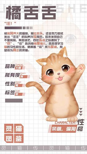 灵猫传橘舌舌怎么样