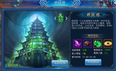 永恒仙域2