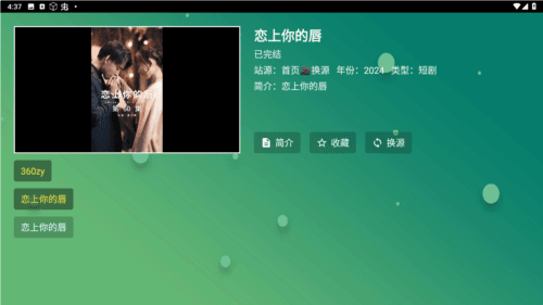 涛涛点播安卓版图片3