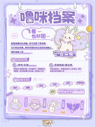 噜咪档案配图3