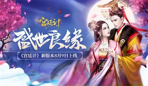宫廷计