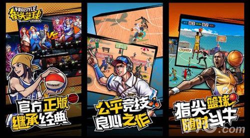 街头篮球宣传图2